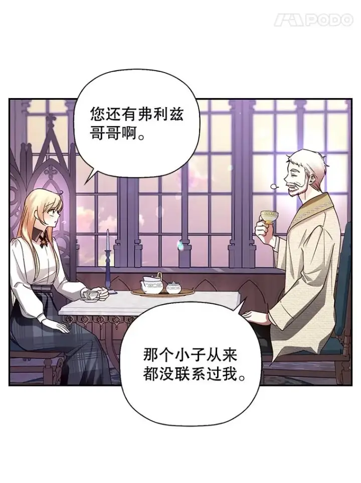 漫画《如何隐藏皇帝的孩子》28.陛下喜欢你吗？第24张图