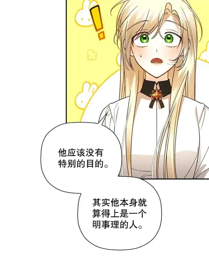 漫画《如何隐藏皇帝的孩子》28.陛下喜欢你吗？第38张图