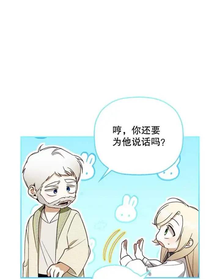 漫画《如何隐藏皇帝的孩子》28.陛下喜欢你吗？第39张图