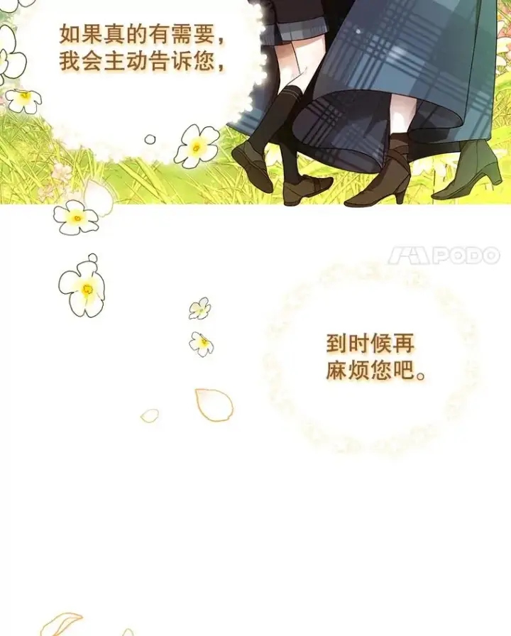 漫画《如何隐藏皇帝的孩子》28.陛下喜欢你吗？第4张图
