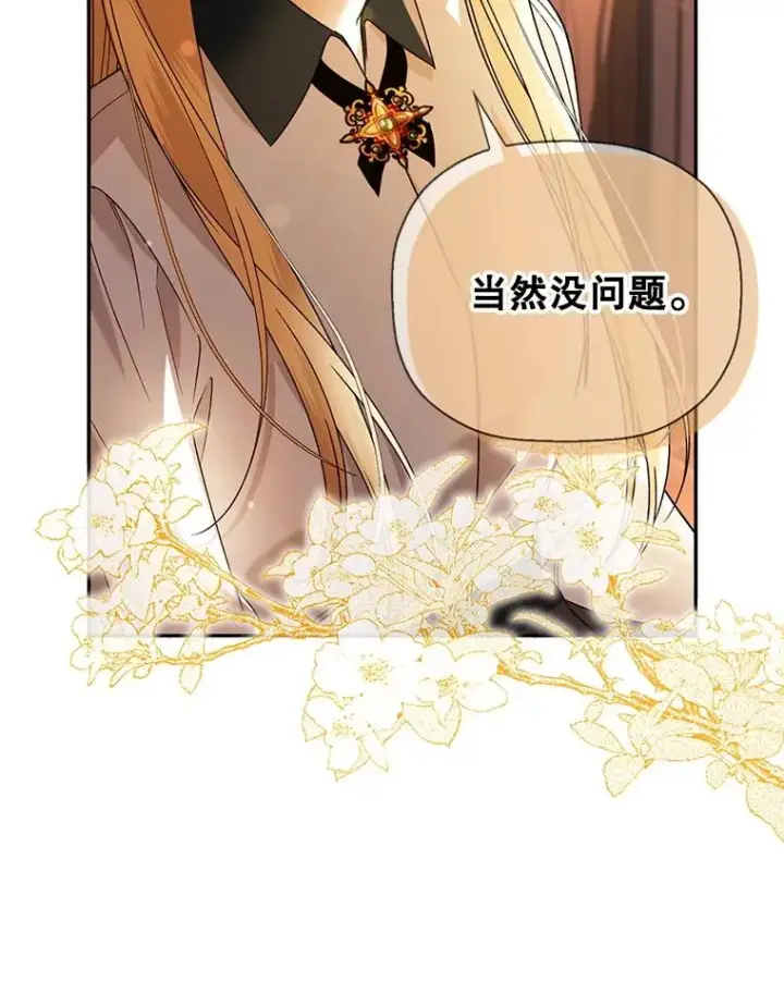 漫画《如何隐藏皇帝的孩子》28.陛下喜欢你吗？第48张图
