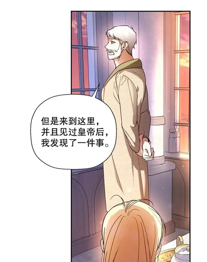 漫画《如何隐藏皇帝的孩子》28.陛下喜欢你吗？第51张图