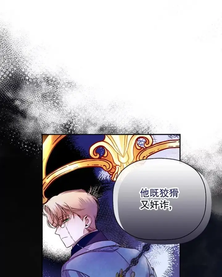 漫画《如何隐藏皇帝的孩子》28.陛下喜欢你吗？第58张图