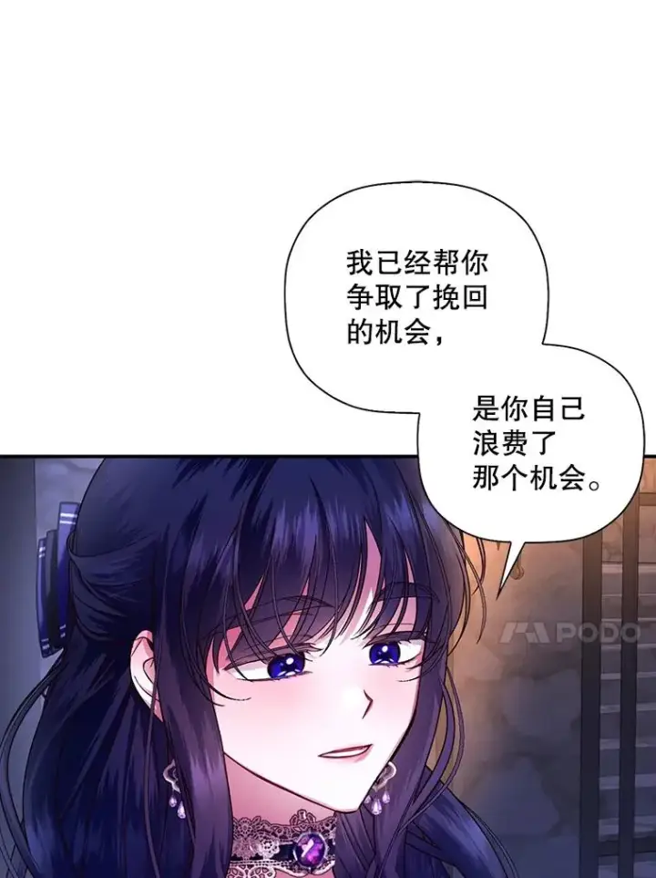 漫画《如何隐藏皇帝的孩子》28.陛下喜欢你吗？第71张图