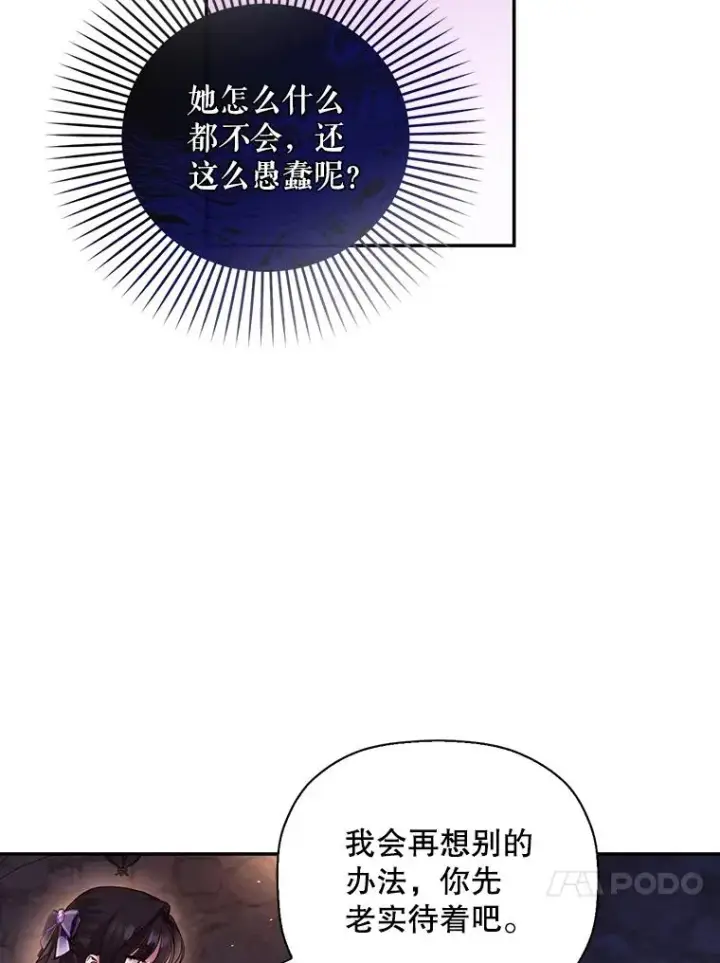 漫画《如何隐藏皇帝的孩子》28.陛下喜欢你吗？第74张图