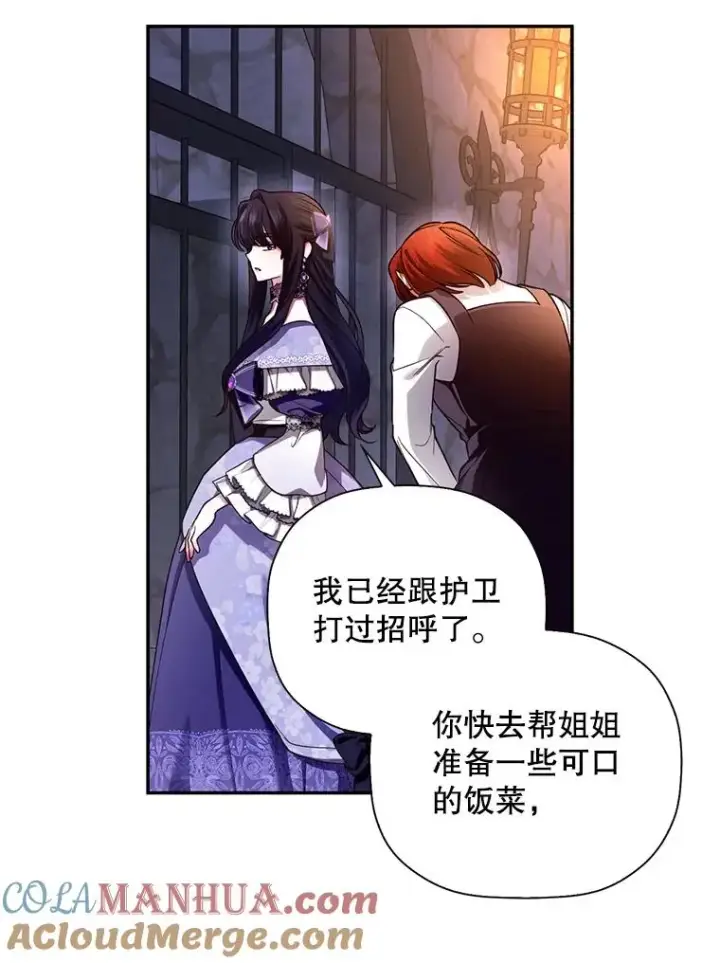 漫画《如何隐藏皇帝的孩子》28.陛下喜欢你吗？第77张图
