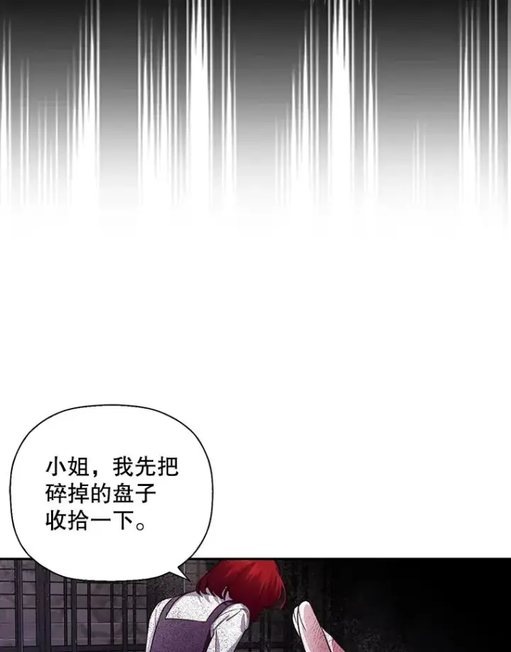 漫画《如何隐藏皇帝的孩子》28.陛下喜欢你吗？第86张图