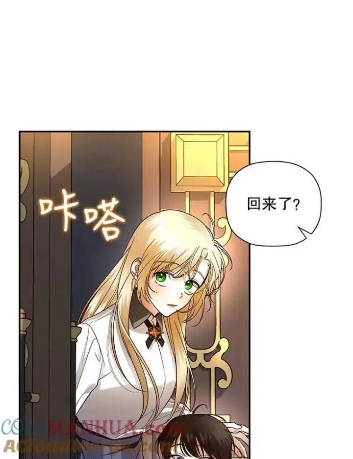 漫画《如何隐藏皇帝的孩子》28.陛下喜欢你吗？第9张图