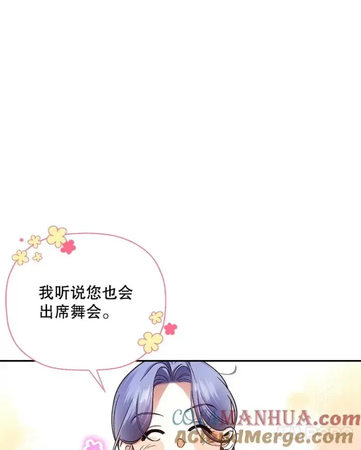 漫画《如何隐藏皇帝的孩子》28.陛下喜欢你吗？第97张图