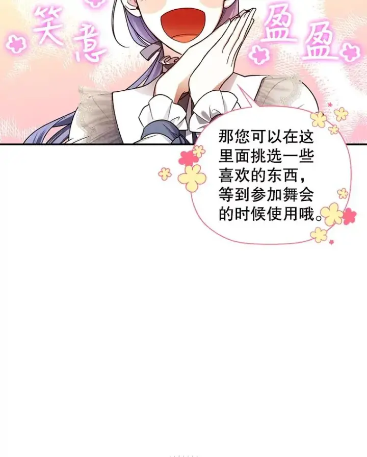 漫画《如何隐藏皇帝的孩子》28.陛下喜欢你吗？第98张图