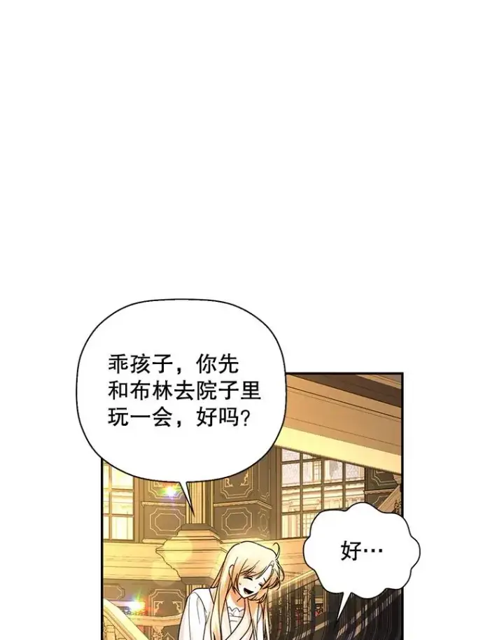 漫画《如何隐藏皇帝的孩子》29.又失踪了！第15张图
