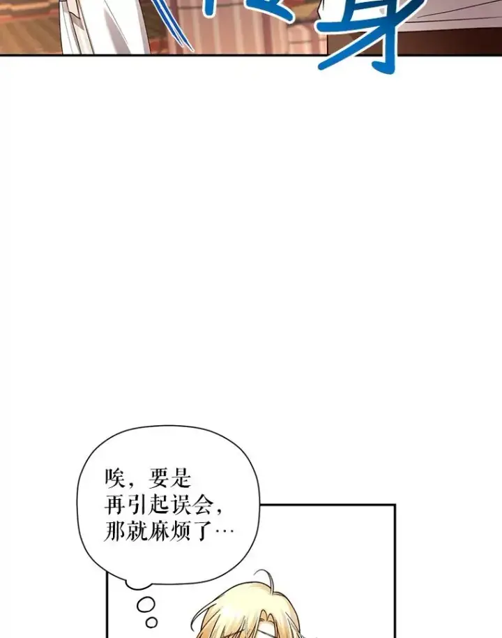 漫画《如何隐藏皇帝的孩子》29.又失踪了！第20张图