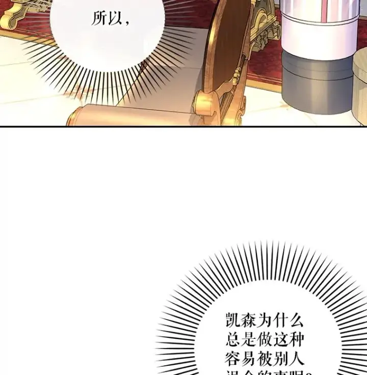 漫画《如何隐藏皇帝的孩子》29.又失踪了！第23张图