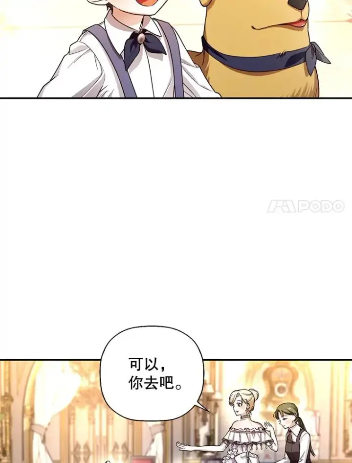 漫画《如何隐藏皇帝的孩子》29.又失踪了！第29张图