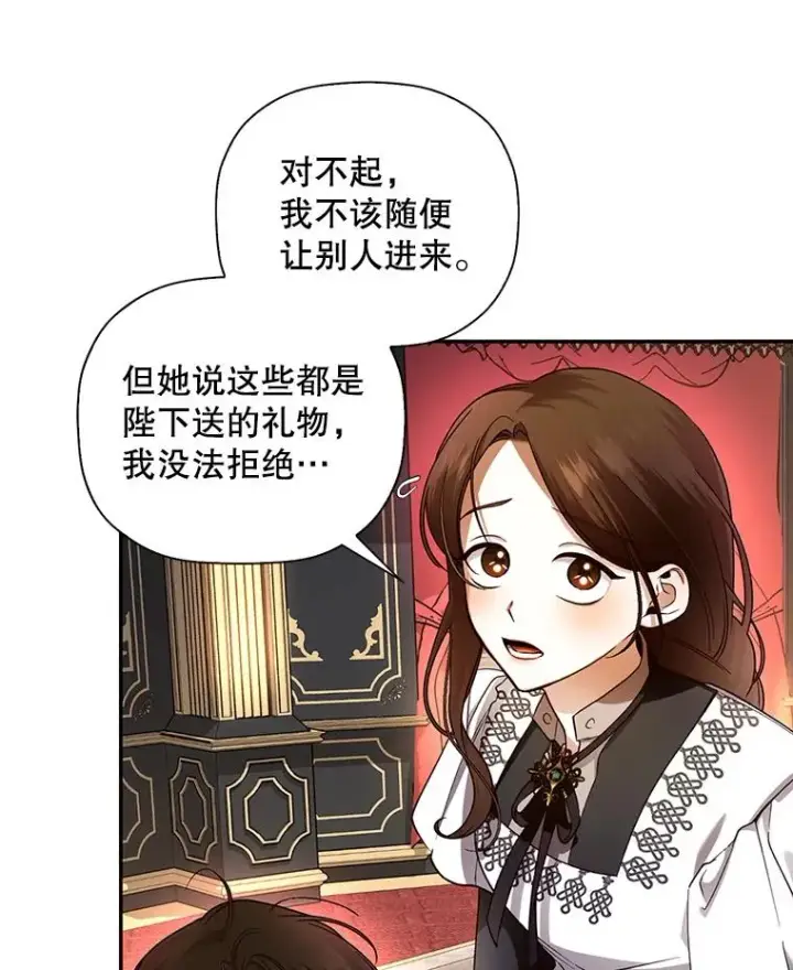 漫画《如何隐藏皇帝的孩子》29.又失踪了！第3张图
