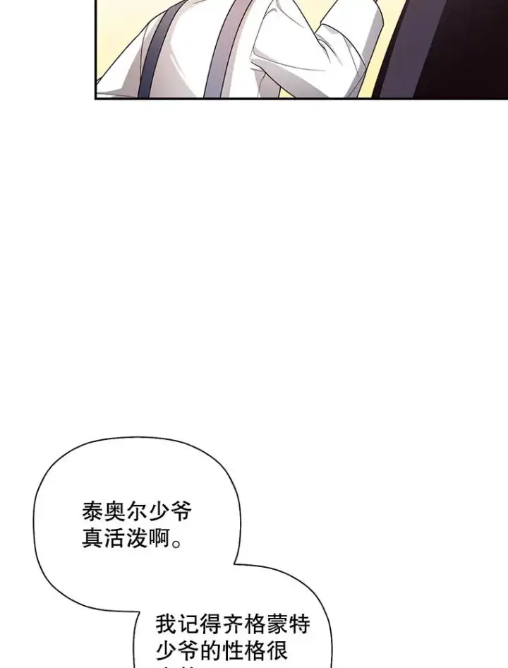 漫画《如何隐藏皇帝的孩子》29.又失踪了！第33张图