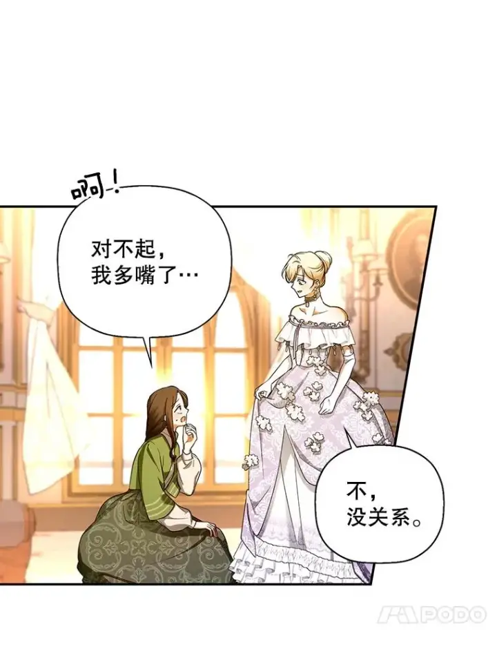 漫画《如何隐藏皇帝的孩子》29.又失踪了！第35张图
