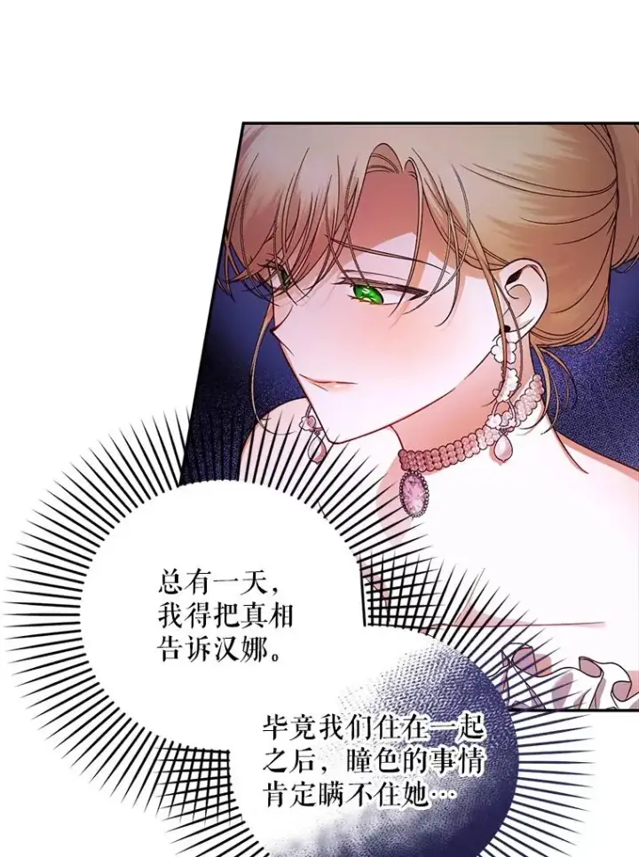 漫画《如何隐藏皇帝的孩子》29.又失踪了！第36张图