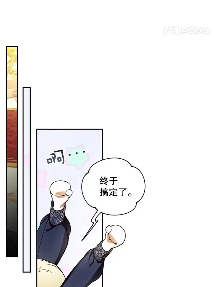 漫画《如何隐藏皇帝的孩子》29.又失踪了！第39张图