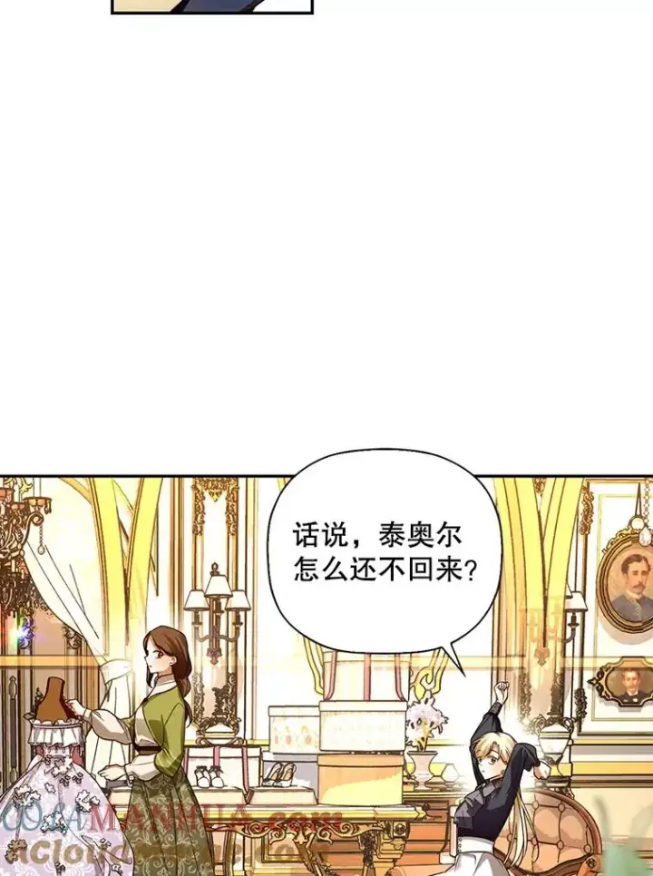 漫画《如何隐藏皇帝的孩子》29.又失踪了！第40张图