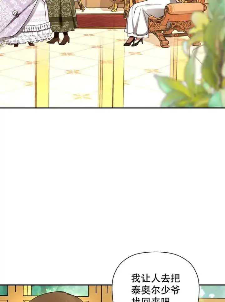 漫画《如何隐藏皇帝的孩子》29.又失踪了！第41张图