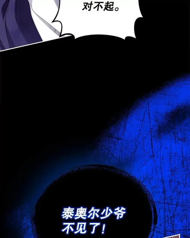 漫画《如何隐藏皇帝的孩子》29.又失踪了！第47张图