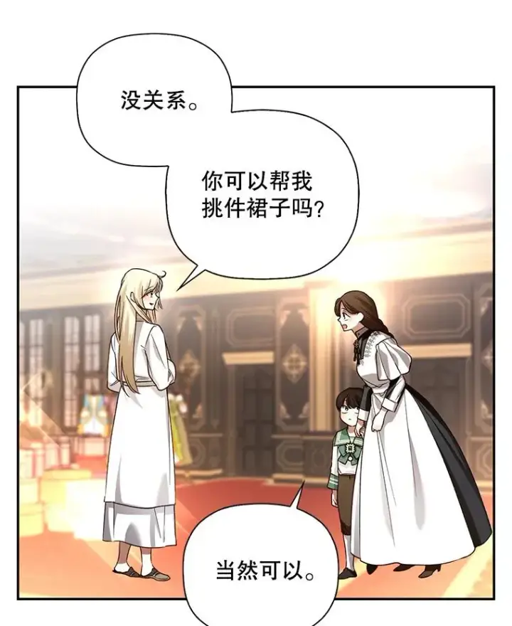 漫画《如何隐藏皇帝的孩子》29.又失踪了！第5张图