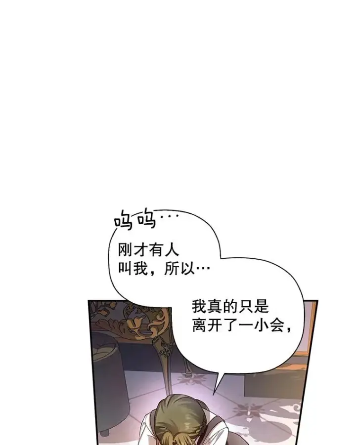 漫画《如何隐藏皇帝的孩子》29.又失踪了！第51张图