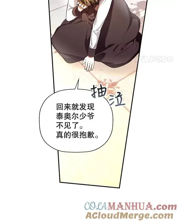 漫画《如何隐藏皇帝的孩子》29.又失踪了！第52张图