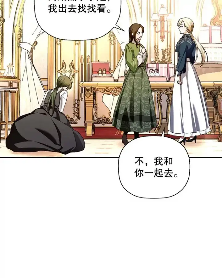 漫画《如何隐藏皇帝的孩子》29.又失踪了！第57张图