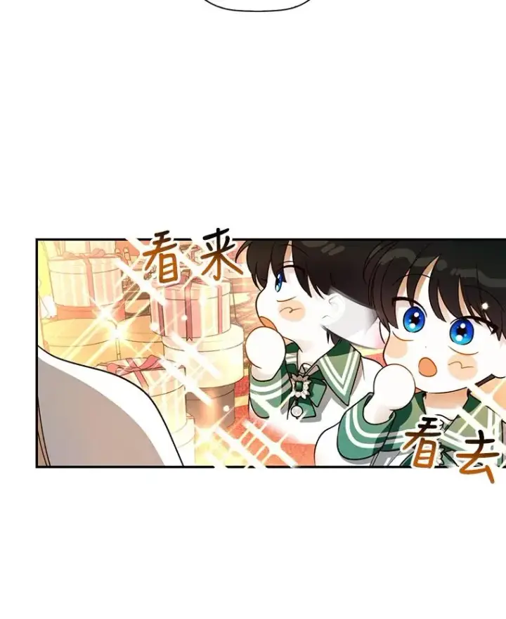 漫画《如何隐藏皇帝的孩子》29.又失踪了！第6张图