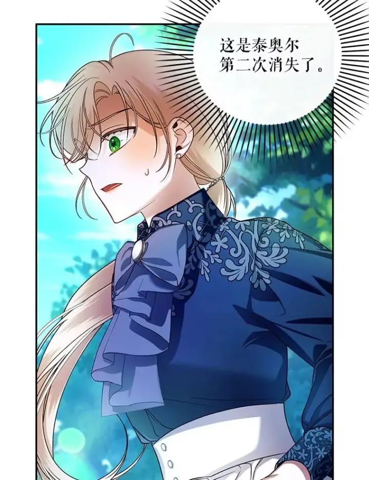 漫画《如何隐藏皇帝的孩子》29.又失踪了！第63张图