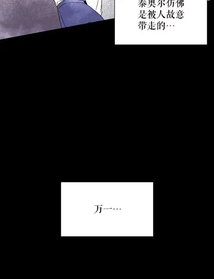 漫画《如何隐藏皇帝的孩子》29.又失踪了！第66张图