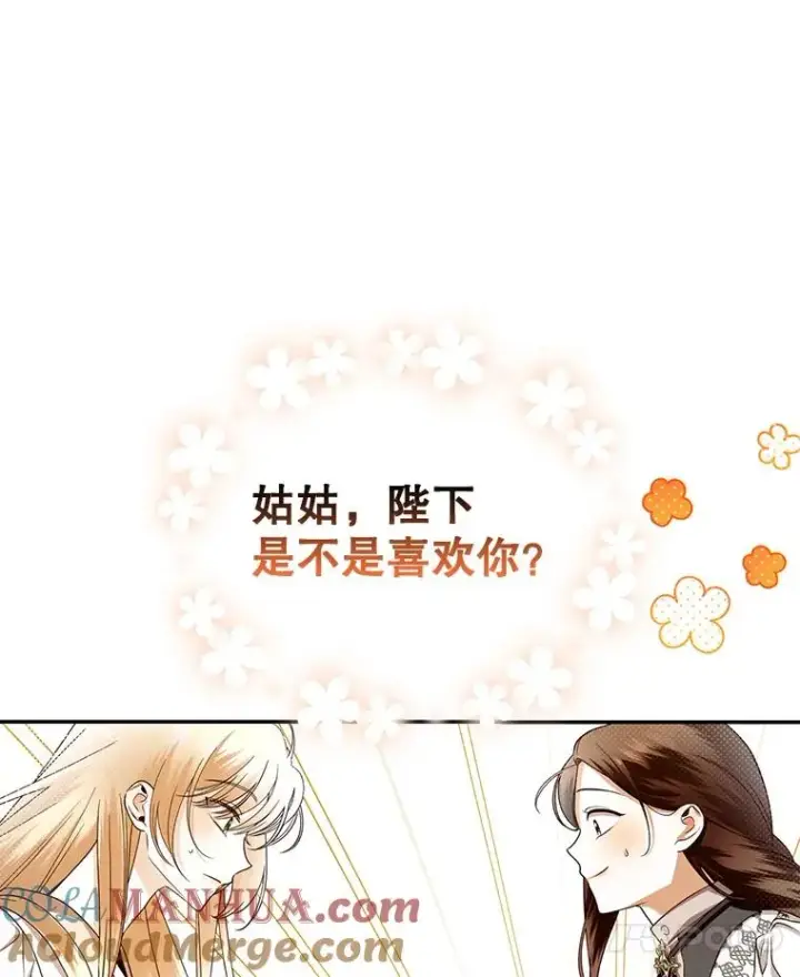 漫画《如何隐藏皇帝的孩子》29.又失踪了！第7张图