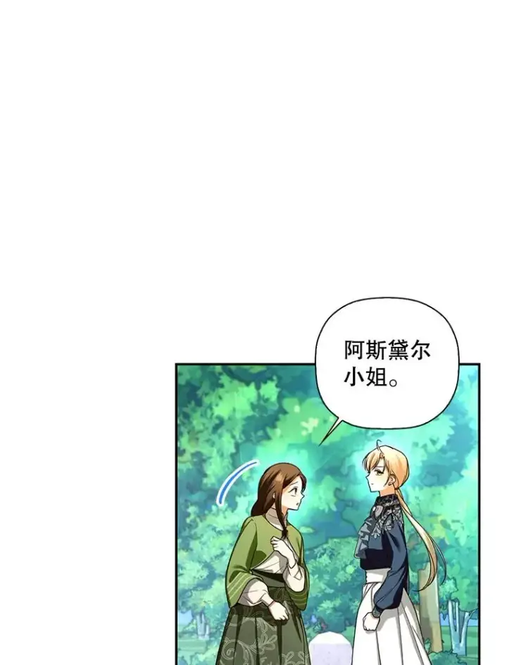 漫画《如何隐藏皇帝的孩子》29.又失踪了！第71张图