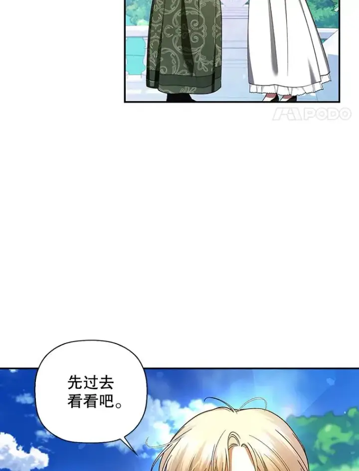 漫画《如何隐藏皇帝的孩子》29.又失踪了！第72张图
