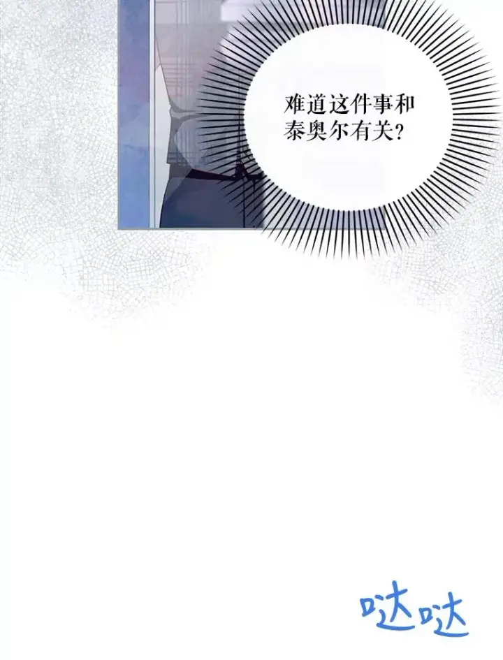 漫画《如何隐藏皇帝的孩子》29.又失踪了！第81张图