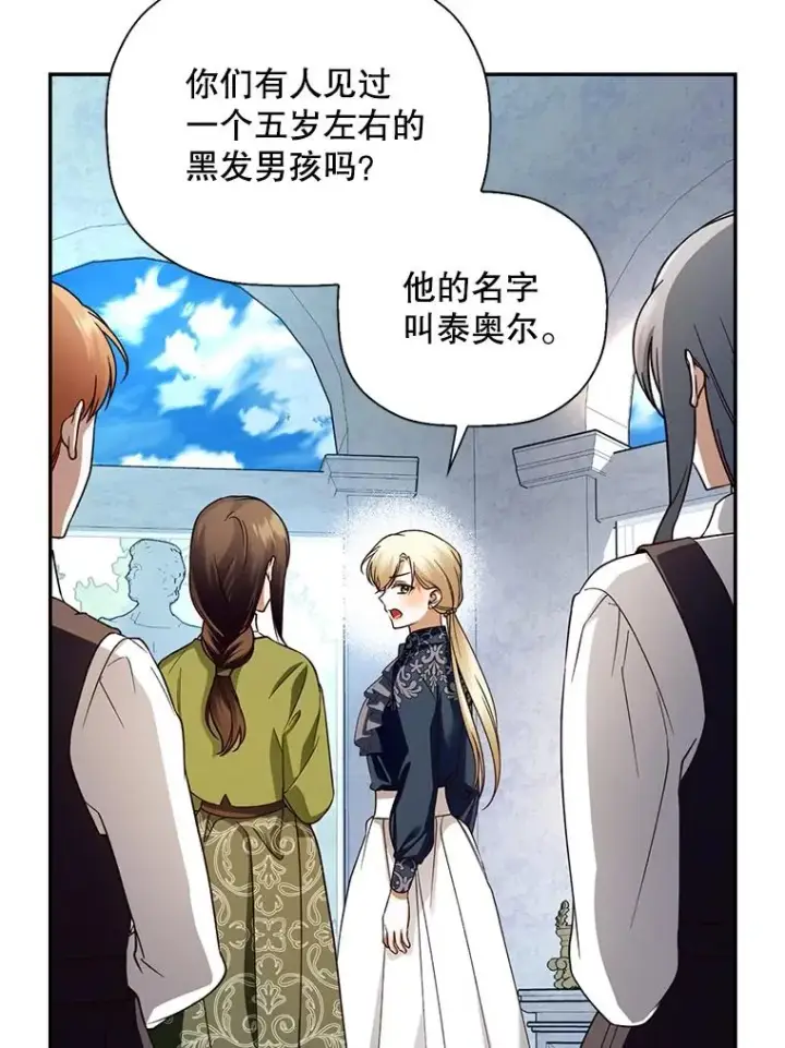 漫画《如何隐藏皇帝的孩子》29.又失踪了！第84张图