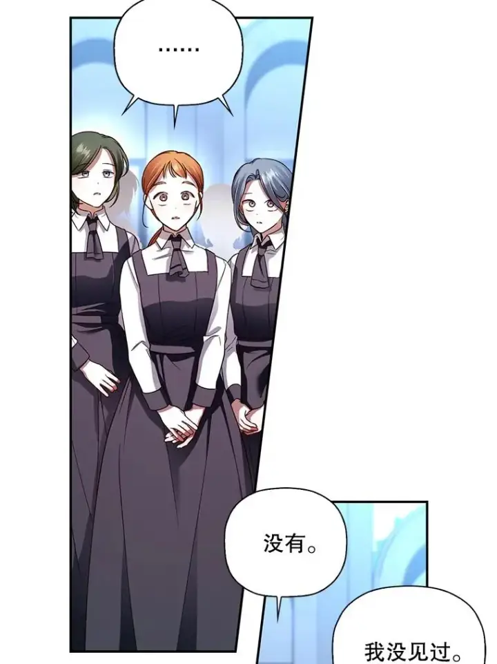 漫画《如何隐藏皇帝的孩子》29.又失踪了！第86张图