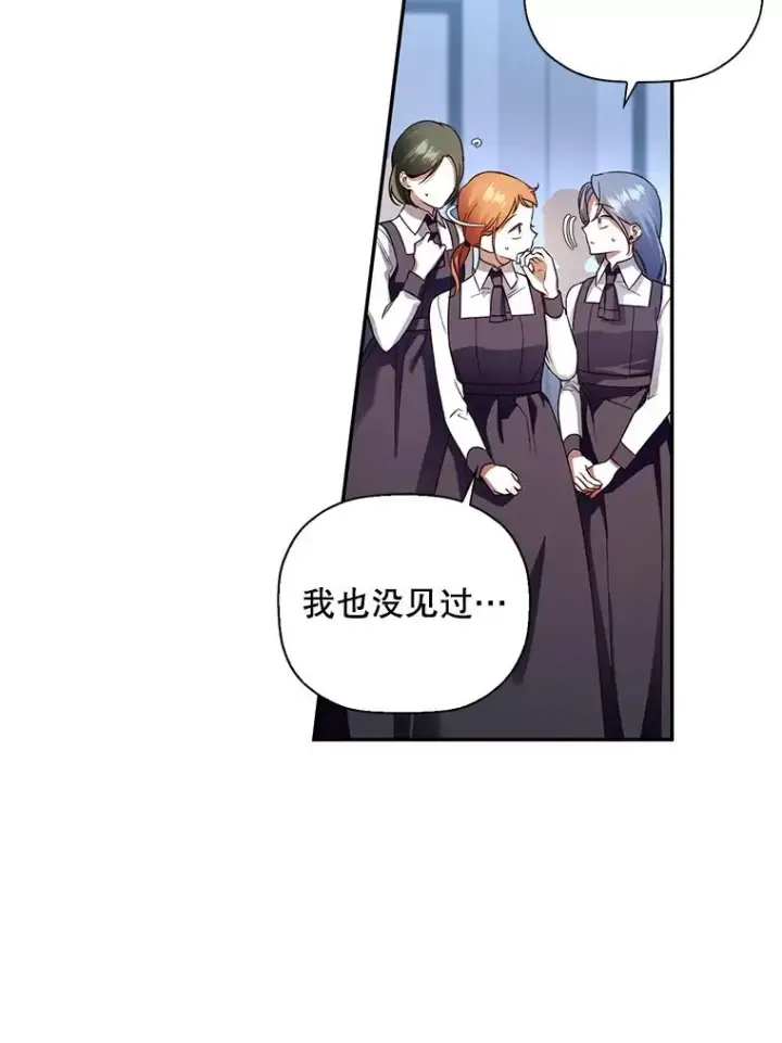 漫画《如何隐藏皇帝的孩子》29.又失踪了！第87张图