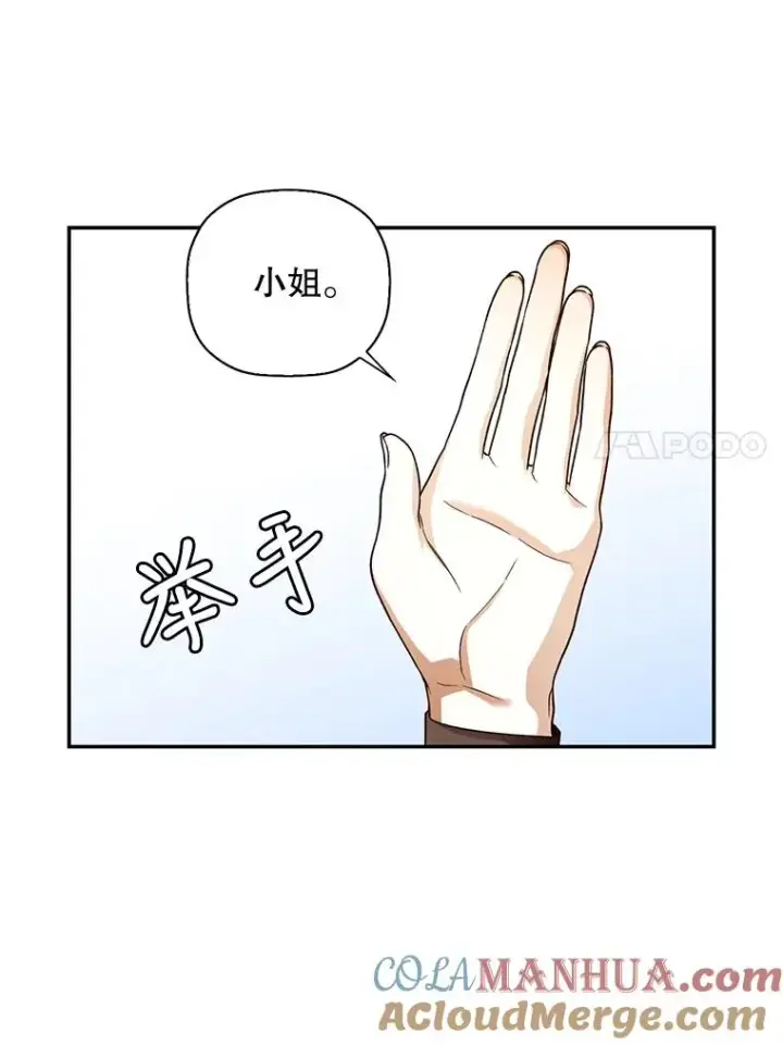 漫画《如何隐藏皇帝的孩子》29.又失踪了！第88张图