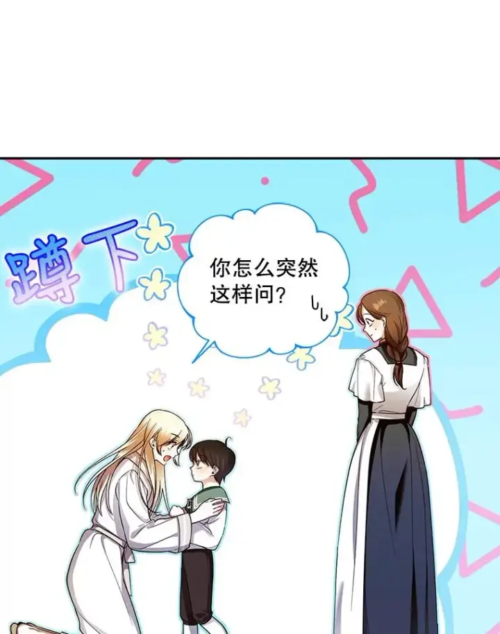 漫画《如何隐藏皇帝的孩子》29.又失踪了！第9张图