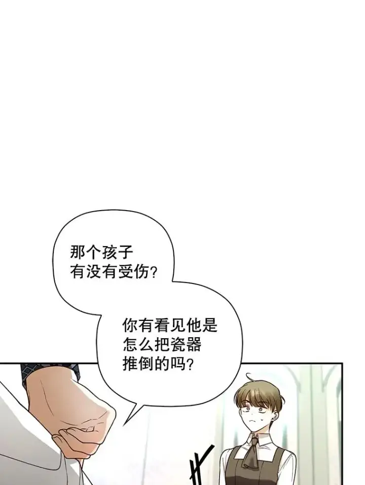 漫画《如何隐藏皇帝的孩子》30.九死一生第12张图