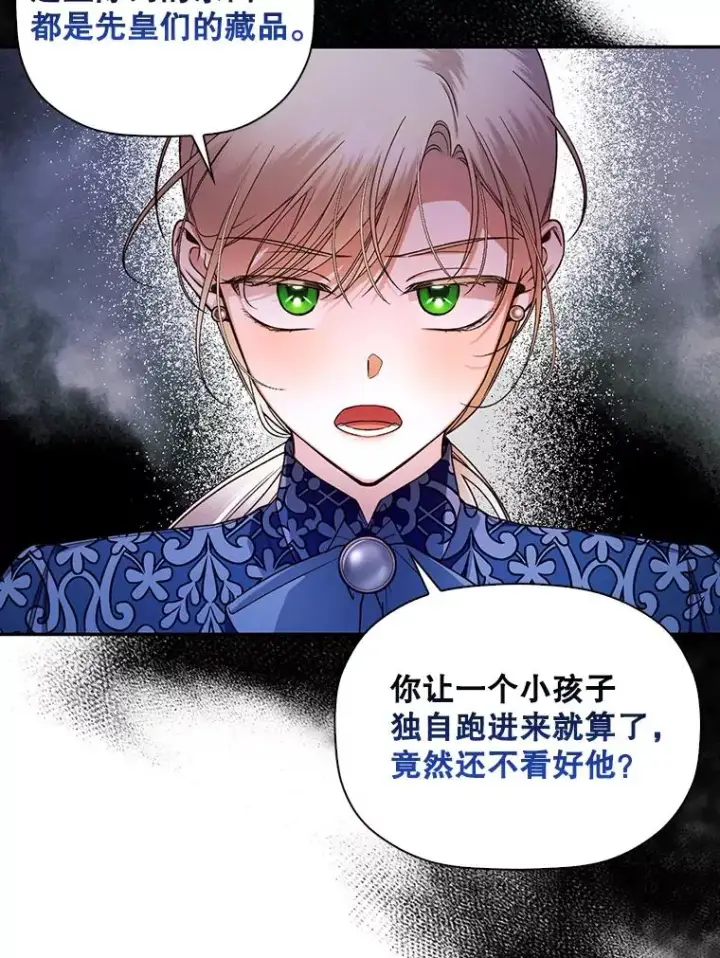 漫画《如何隐藏皇帝的孩子》30.九死一生第15张图