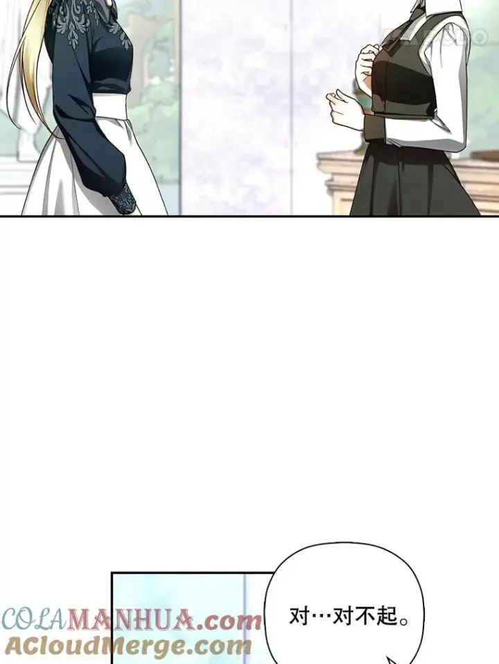 漫画《如何隐藏皇帝的孩子》30.九死一生第17张图