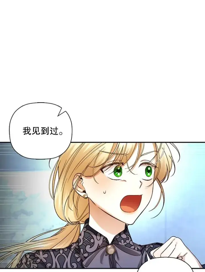 漫画《如何隐藏皇帝的孩子》30.九死一生第2张图