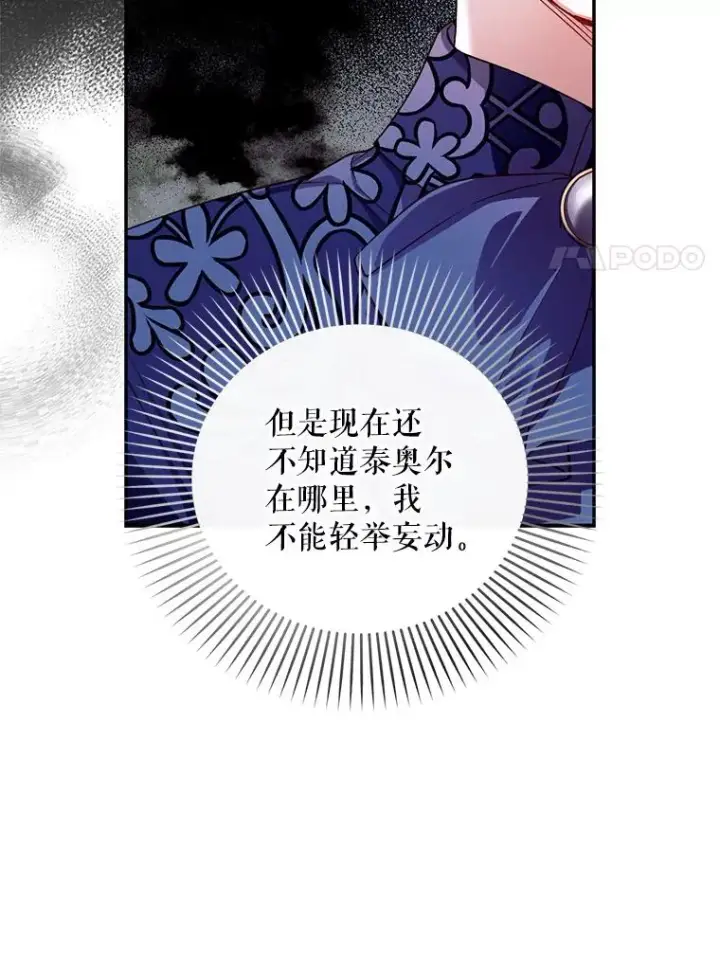漫画《如何隐藏皇帝的孩子》30.九死一生第20张图