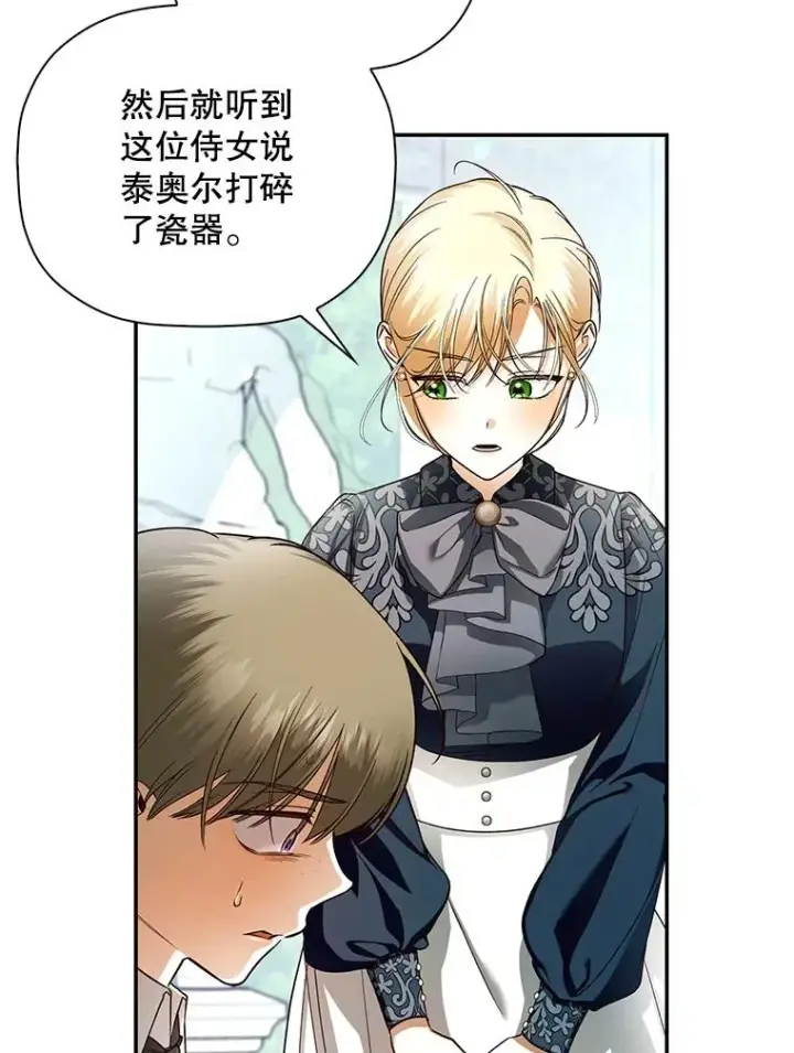 漫画《如何隐藏皇帝的孩子》30.九死一生第30张图