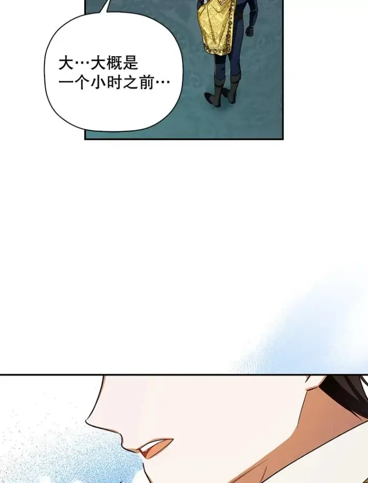 漫画《如何隐藏皇帝的孩子》30.九死一生第38张图