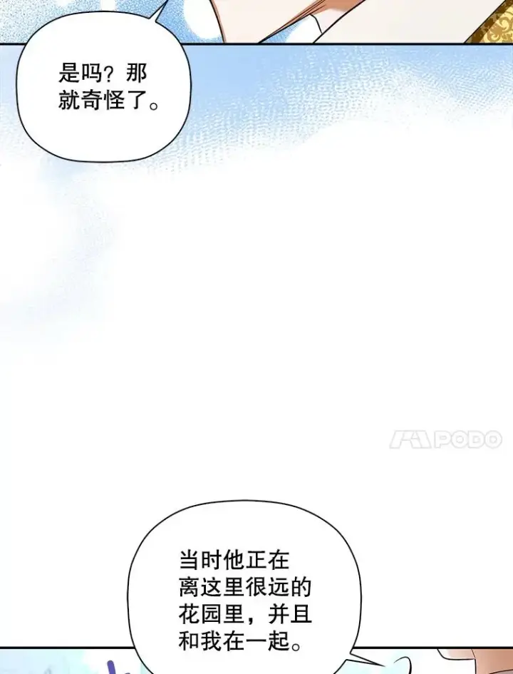 漫画《如何隐藏皇帝的孩子》30.九死一生第39张图